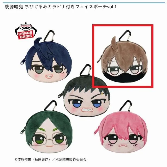 B皇后崎迅】桃源暗鬼 ちびぐるみカラビナ付きフェイスポーチvol.1