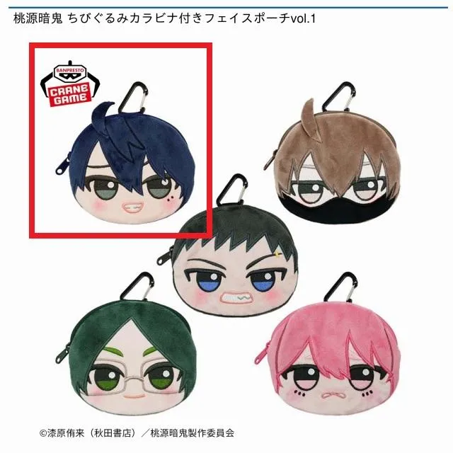 A一ノ瀬四季】桃源暗鬼 ちびぐるみカラビナ付きフェイスポーチvol.1