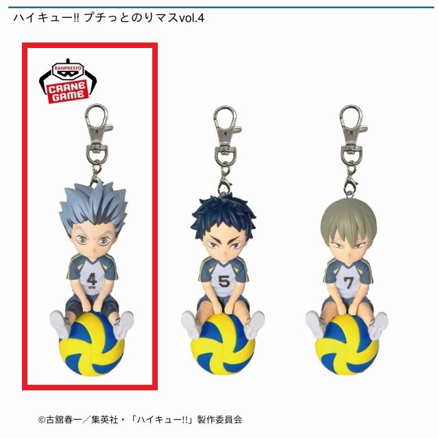 A木兎光太郎】ハイキュー!! プチっとのりマスvol.4 オンラインクレーン