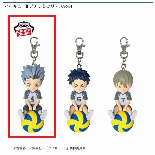 A木兎光太郎】ハイキュー!! プチっとのりマスvol.4 オンラインクレーン