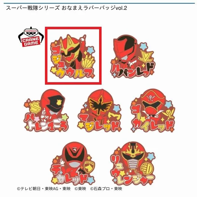 Aゴジュウウルフ】スーパー戦隊シリーズ おなまえラバーバッジvol.2
