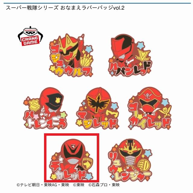 スーパー戦隊シリーズ おなまえラバーバッジvol.1,2 全14種 コンプリート Bクワガタオージャー】スーパー戦隊シリーズ おなまえラバー