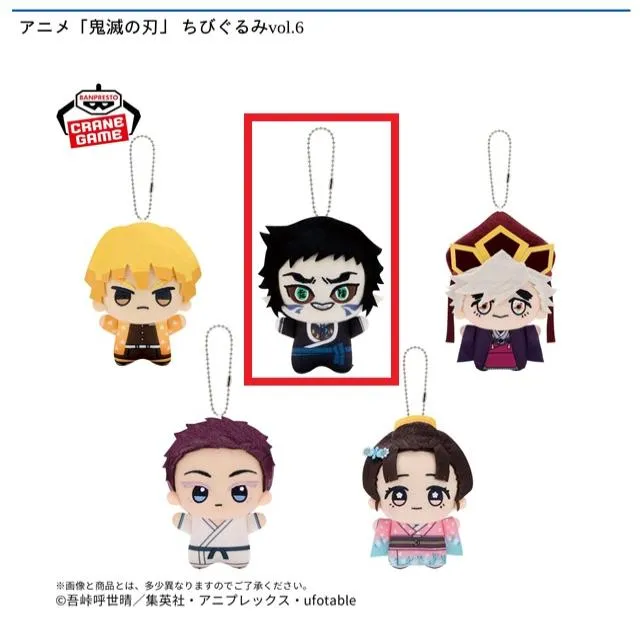 B獪岳】アニメ「鬼滅の刃」 ちびぐるみvol.6 オンラインクレーンゲーム
