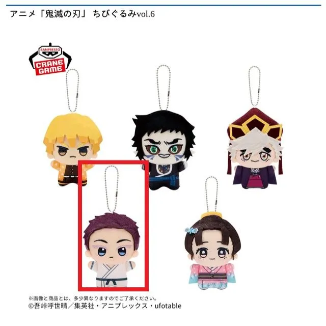 D狛治】アニメ「鬼滅の刃」 ちびぐるみvol.6 オンラインクレーンゲーム