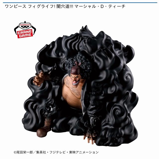 ワンピース フィグライフ! 闇穴道!!! マーシャル・D・ティーチ　2体セット プライズ情報】ワンピース フィグライフ! 闇穴道!!! マーシャル