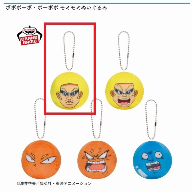 Aボボボーボ・ボーボボ(口閉じ)】ボボボーボ・ボーボボ モミモミ