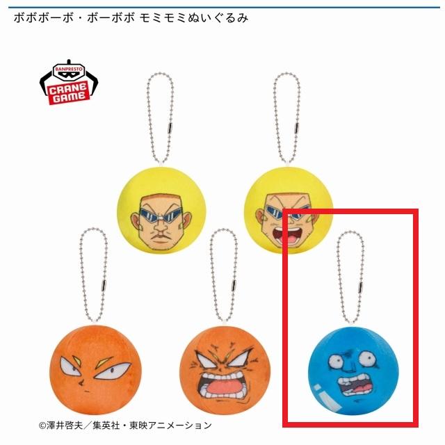 Eところ天の助】ボボボーボ・ボーボボ モミモミぬいぐるみ オンライン