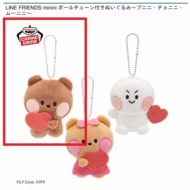 Aブニニ】LINE FRIENDS minini ボールチェーン付きぬいぐるみ