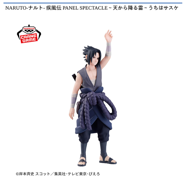 PANEL SPECTACLE～天から降る雷～うちはサスケ NARUTO-ナルト- 疾風伝 PANEL SPECTACLE～天から降る雷～うちは