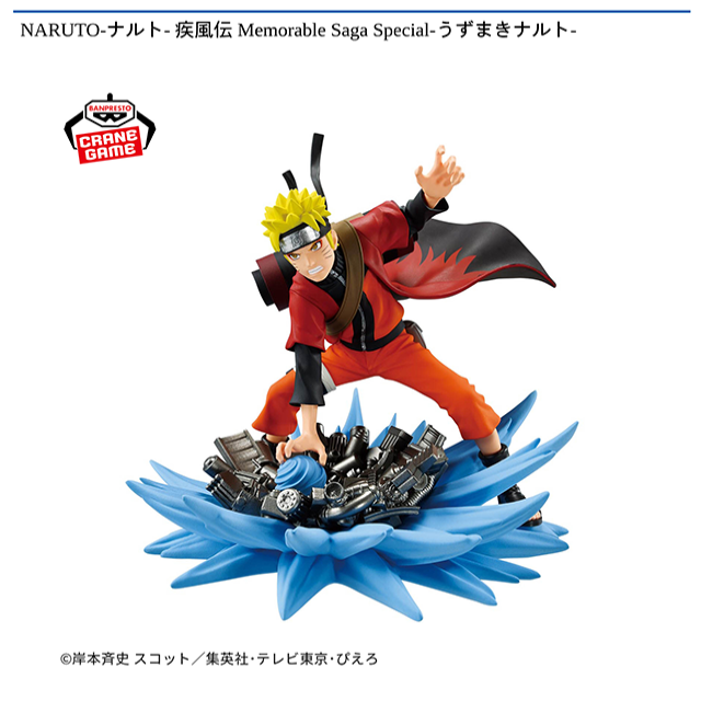 うずまきナルト】NARUTO-ナルト- 疾風伝 Memorable Saga Special