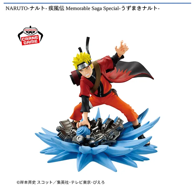 うずまきナルト】NARUTO-ナルト- 疾風伝 Memorable Saga Special