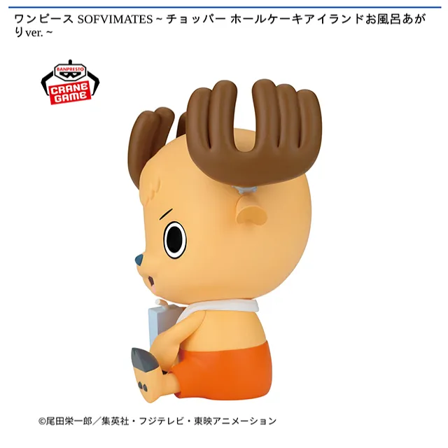 トニートニー・チョッパー】ワンピース SOFVIMATES～チョッパー ホール