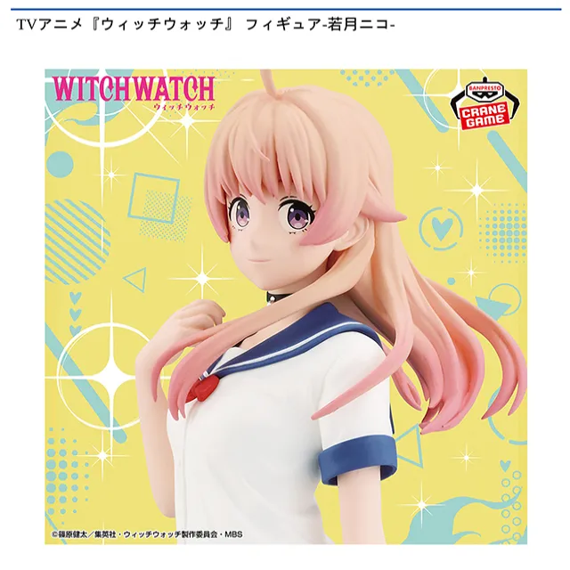 若月ニコ】TVアニメ『ウィッチウォッチ』 フィギュア-若月ニコ