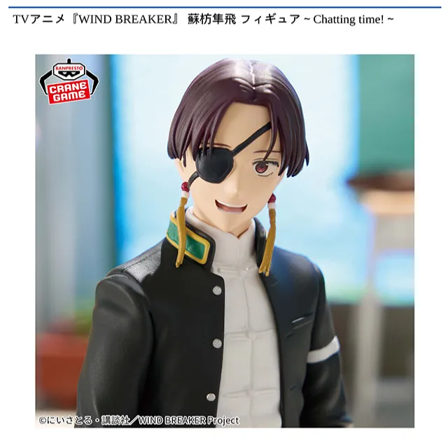 蘇枋隼飛】TVアニメ『WIND BREAKER』 蘇枋隼飛 フィギュア～Chatting