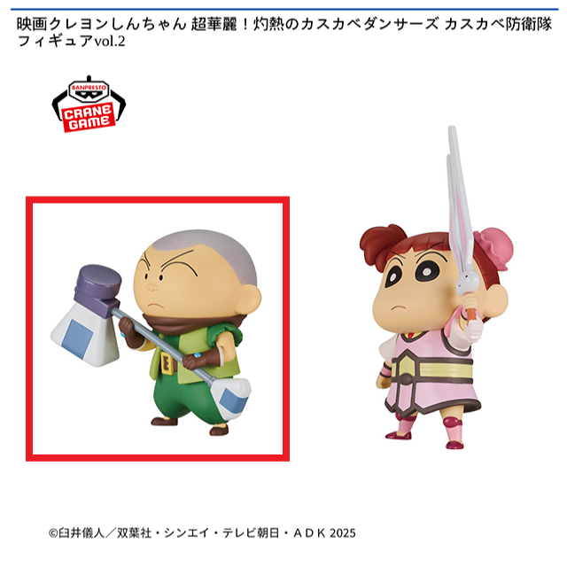 Bマサオくん】映画クレヨンしんちゃん 超華麗!灼熱のカスカベ