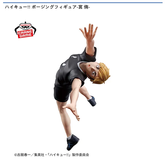 宮侑】ハイキュー!! ポージングフィギュア-宮 侑- オンラインクレーン