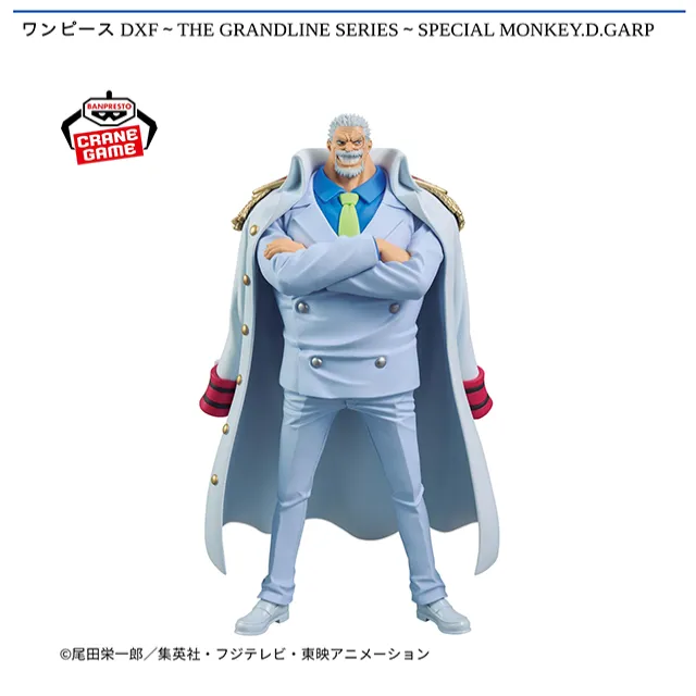 モンキー・D・ガープ】ワンピース DXF～THE GRANDLINE SERIES～SPECIAL