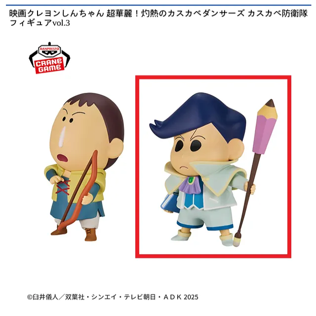 A風間くん】映画クレヨンしんちゃん 超華麗!灼熱のカスカベダンサーズ