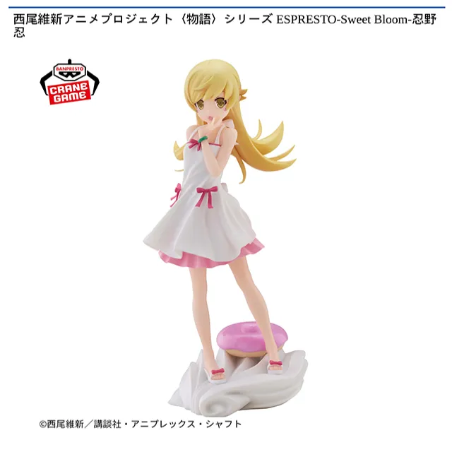 忍野忍】西尾維新アニメプロジェクト〈物語〉シリーズ ESPRESTO-Sweet