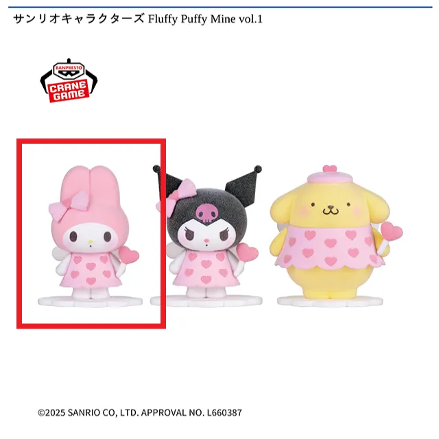 Aマイメロディ】サンリオキャラクターズ Fluffy Puffy Mine vol.1