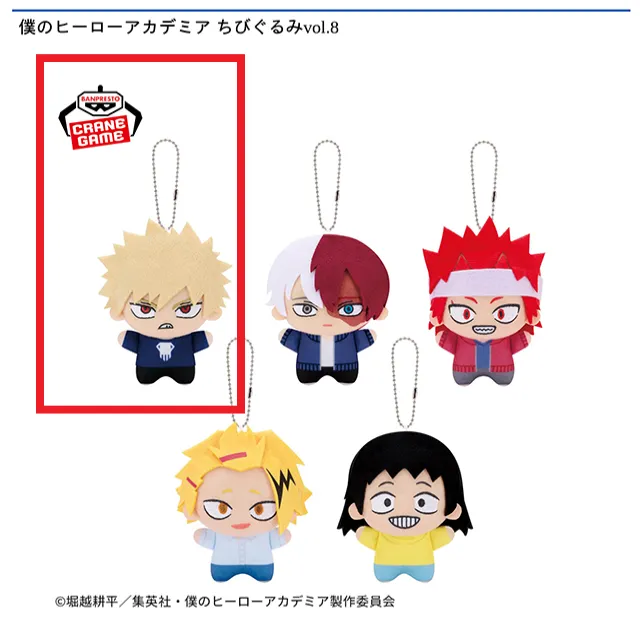 僕のヒーローアカデミア　ちびぐるみ　USJ コレクタブルキーチェーン 僕のヒーローアカデミア usj コレクタブルキーチェーン ヒーローズ