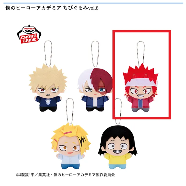 C切島鋭児郎】僕のヒーローアカデミア ちびぐるみvol.8 オンライン