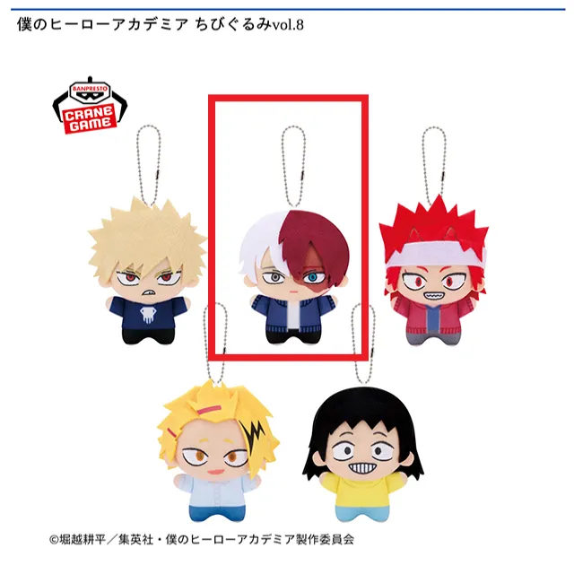 B轟焦凍】僕のヒーローアカデミア ちびぐるみvol.8 オンラインクレーン