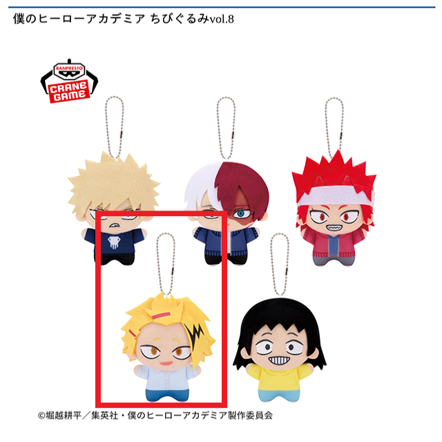 D上鳴電気】僕のヒーローアカデミア ちびぐるみvol.8 オンライン