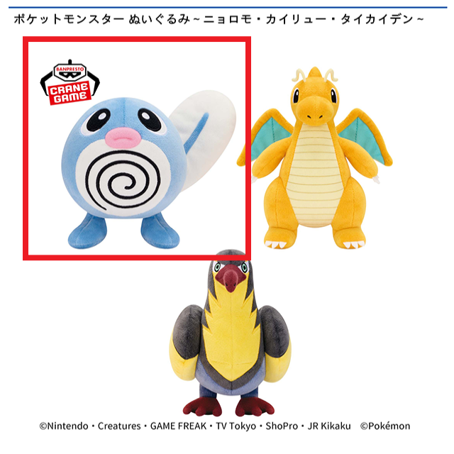 Aニョロモ】ポケットモンスター ぬいぐるみ～ニョロモ
