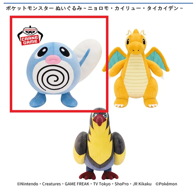 ポケモンぬいぐるみ11個 エネコ ニョロモ マリルリ トゲピー カイリュー　他 Aニョロモ】ポケットモンスター ぬいぐるみ～ニョロモ・カイリュー