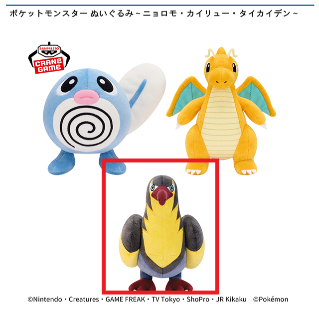 Cタイカイデン】ポケットモンスター ぬいぐるみ～ニョロモ