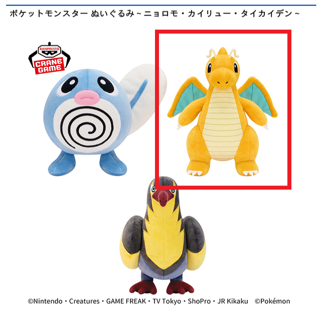 カイリュー ぬいぐるみ まとめ売り ポケットモンスター ぬいぐるみ〜ニョロモ・カイリュー