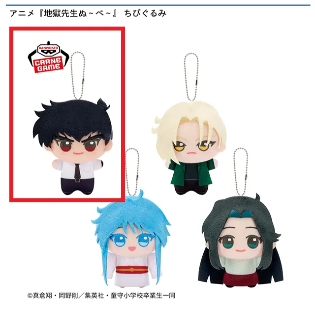 A鵺野鳴介】アニメ『地獄先生ぬ～べ～』 ちびぐるみ オンライン