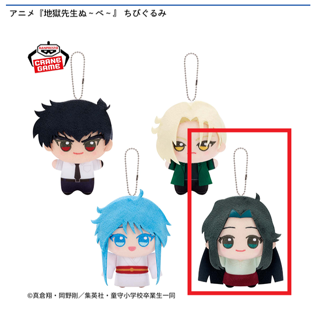 D高橋律子】アニメ『地獄先生ぬ～べ～』 ちびぐるみ オンライン