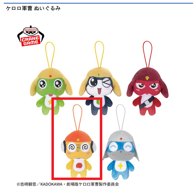ケロロ軍曹　ぬいぐるみ　クルル曹長　ムービック 電撃大王 ケロロ軍曹 ぬいぐるみ クルル曹長 ムービック 電撃大王