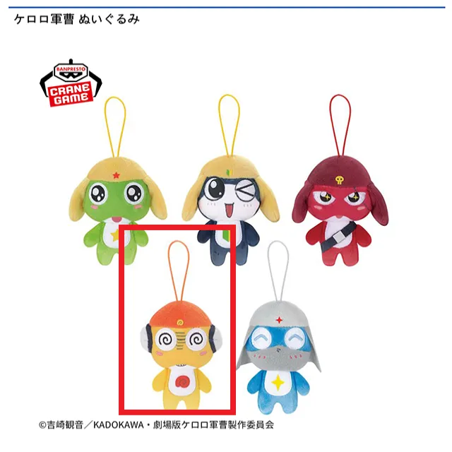 Dクルル曹長】ケロロ軍曹 ぬいぐるみ オンラインクレーンゲーム DMM