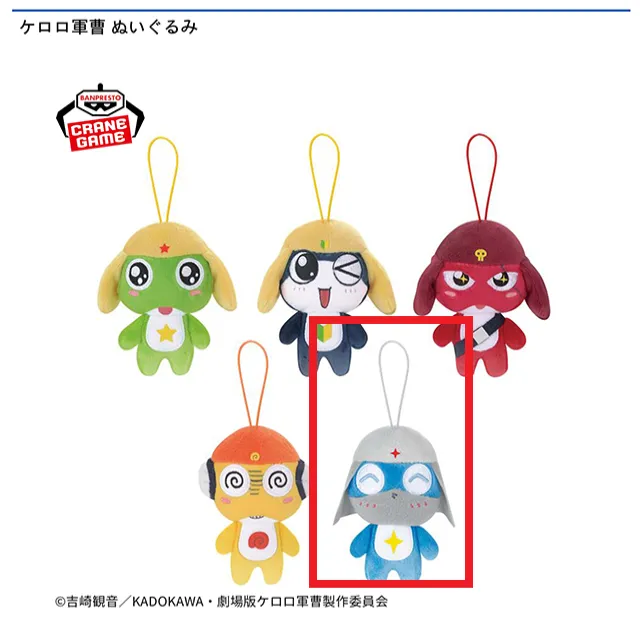 Eドロロ兵長】ケロロ軍曹 ぬいぐるみ オンラインクレーンゲーム DMM
