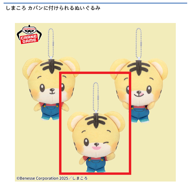 C口開け】しまころ カバンに付けられるぬいぐるみ オンラインクレーン