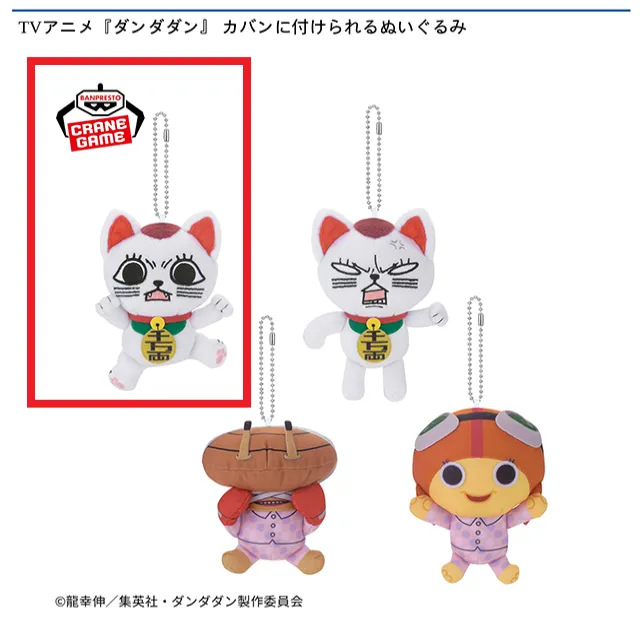 新品 ダンダダン カバンに付けられるぬいぐるみ ターボババア 2種 4セット Aターボババア(招き猫)/黒目】TVアニメ『ダンダダン』 カバンに付け