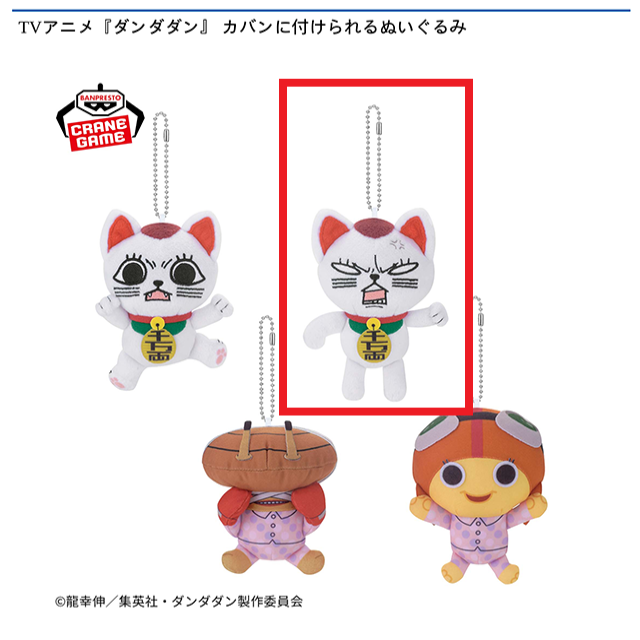 Bターボババア(招き猫)/白目】TVアニメ『ダンダダン』 カバンに付け