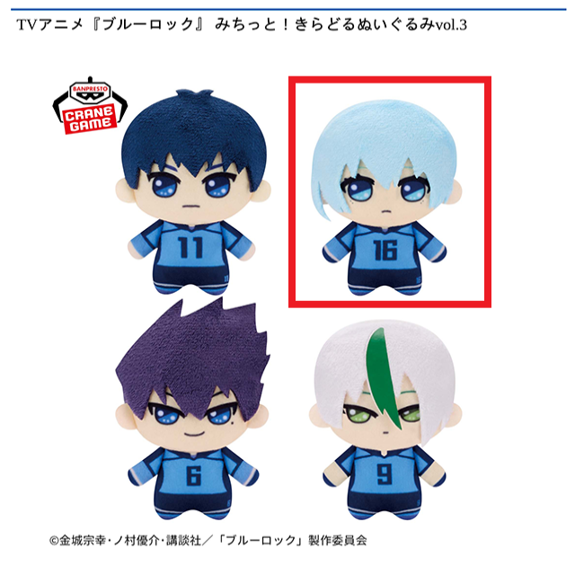 B氷織羊】TVアニメ『ブルーロック』 みちっと!きらどる