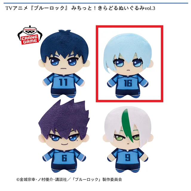 B氷織羊】TVアニメ『ブルーロック』 みちっと!きらどるぬいぐるみvol.3