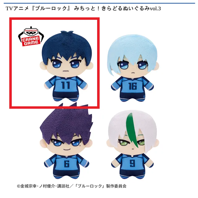 ブルーロックぬいぐるみまとめ売り A潔世一】TVアニメ『ブルーロック』 みちっと!きらどるぬいぐるみvol.3