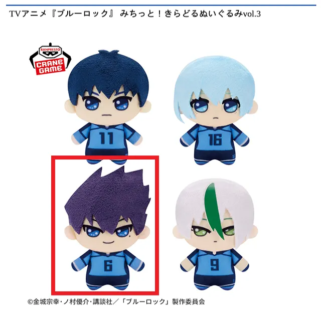 C烏旅人】TVアニメ『ブルーロック』 みちっと!きらどるぬいぐるみvol.3