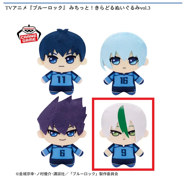 D乙夜影汰】TVアニメ『ブルーロック』 みちっと!きらどるぬいぐるみvol