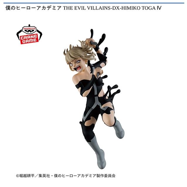 トガヒミコ】僕のヒーローアカデミア THE EVIL VILLAINS-DX