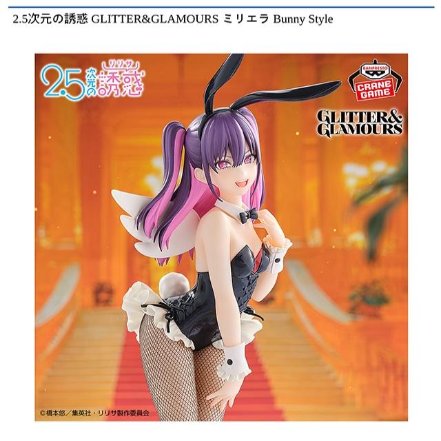 ミリエラ】2.5次元の誘惑 GLITTER&GLAMOURS ミリエラ Bunny