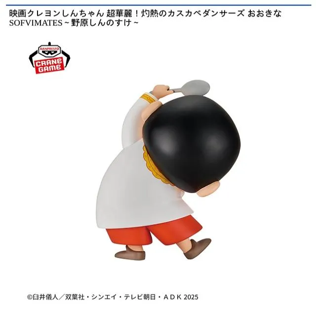 野原しんのすけ】映画クレヨンしんちゃん 超華麗!灼熱のカスカベ