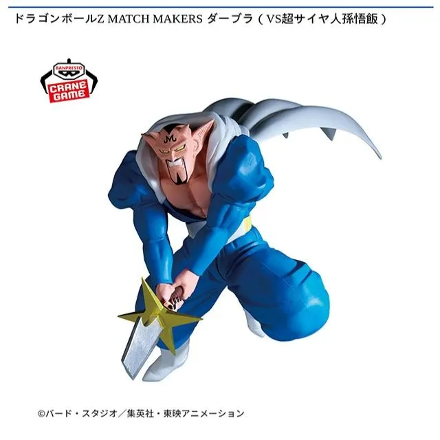 ダーブラ】ドラゴンボールZ MATCH MAKERS ダーブラ(VS超サイヤ人孫悟飯