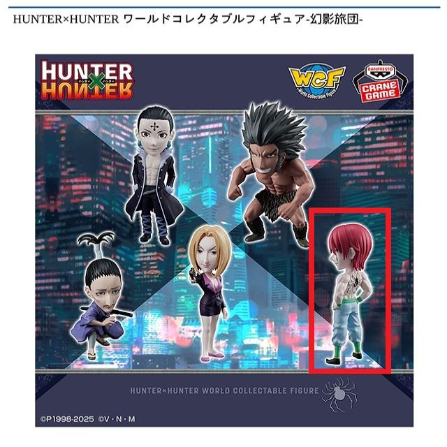E:HUNTER×HUNTER ヒソカ】HUNTER×HUNTER ワールドコレクタブル
